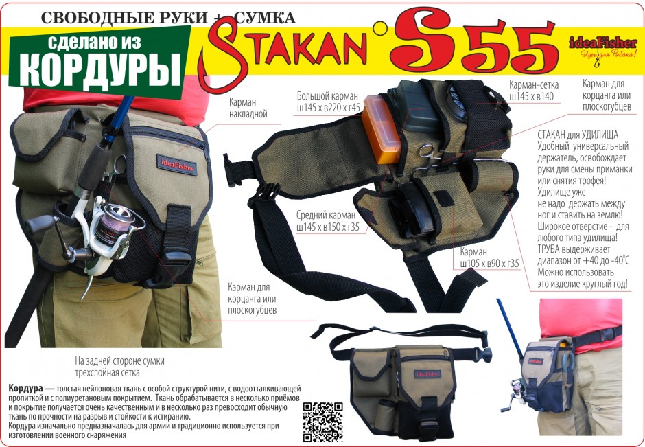 stakan S55 _present